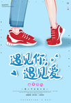 情人节