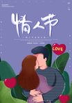 情人节