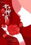 女神节