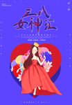 女神节