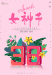 女神节