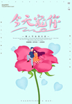 情人节