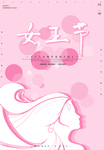 女王节