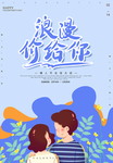 情人节