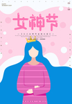 女神节