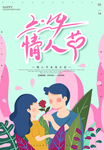 情人节