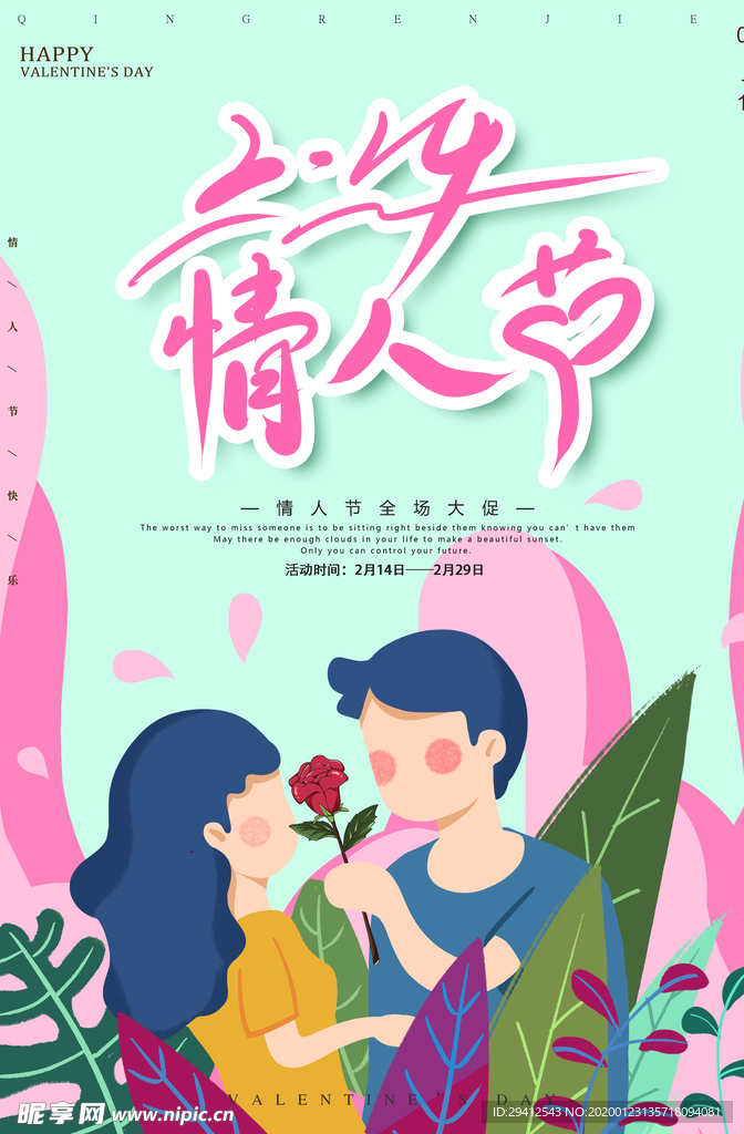 情人节