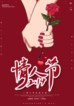 情人节