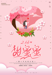 情人节