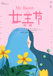 女王节