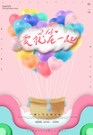 情人节