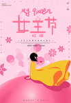 女神节
