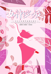 女神节