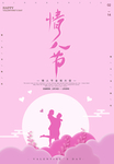 情人节
