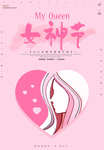 女神节