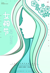 女神节