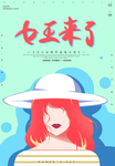 女神节