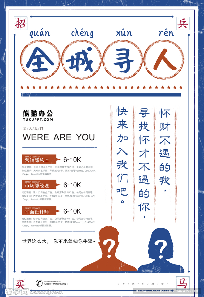 招聘海报