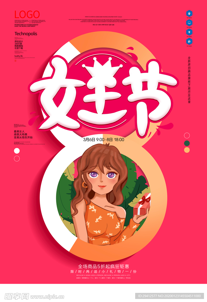 女王节