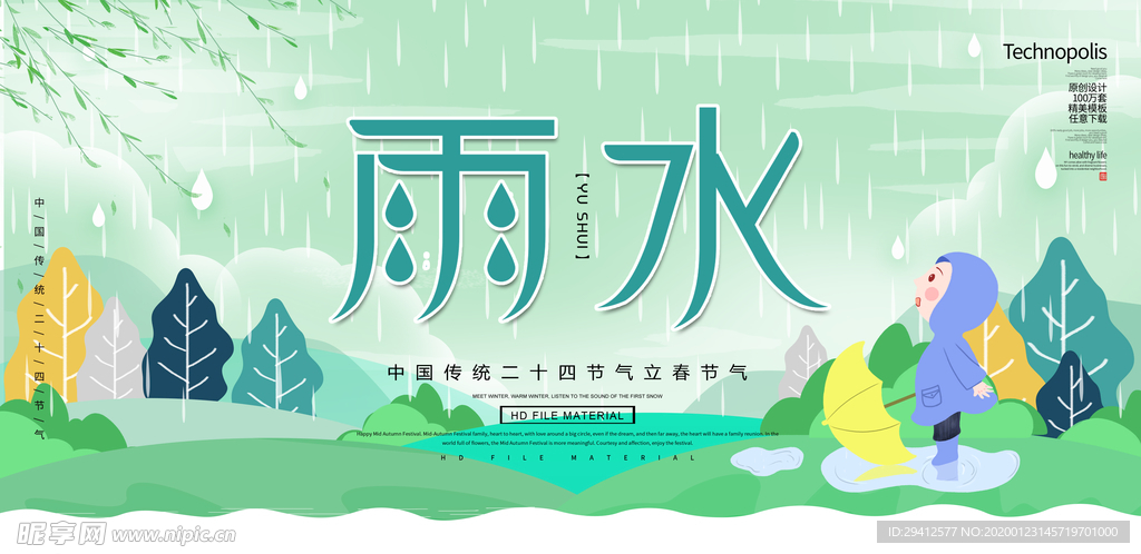雨水