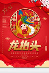 龙抬头