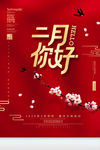 2月