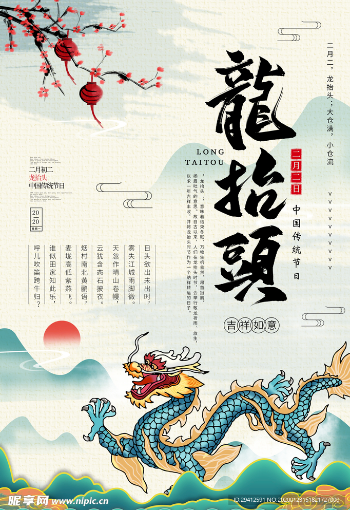 龙抬头