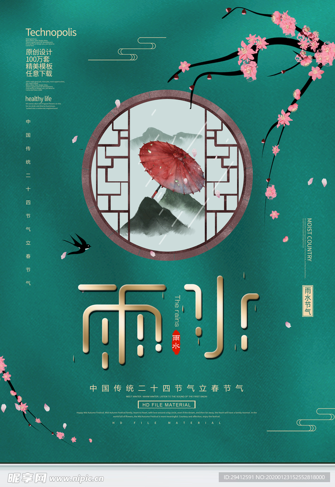 雨水