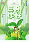 3月