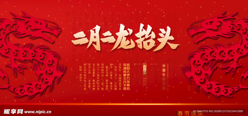 龙抬头