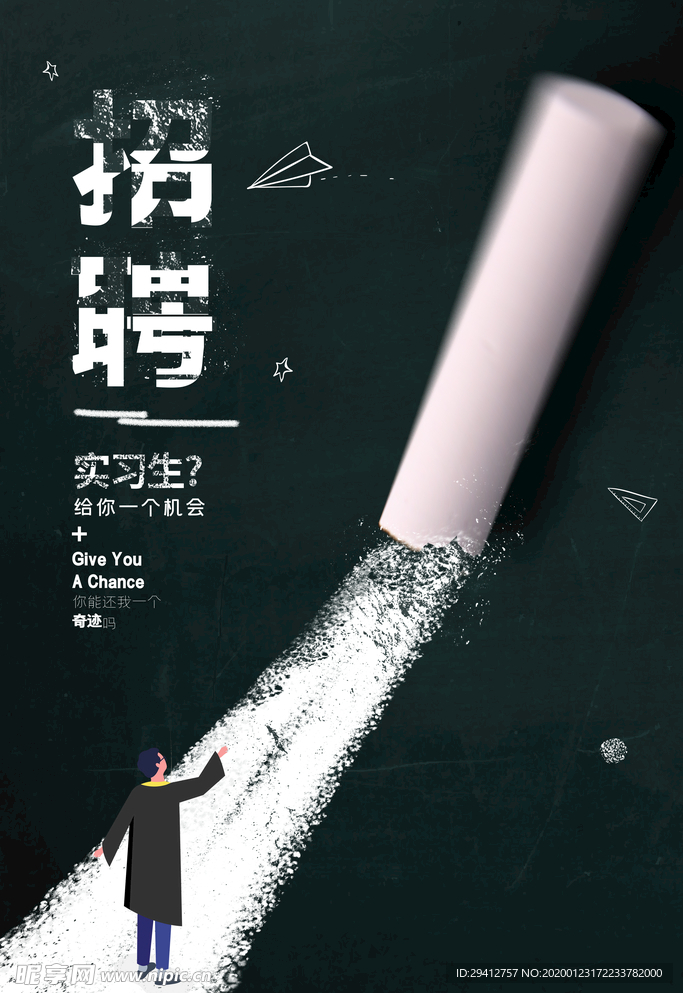 招聘海报