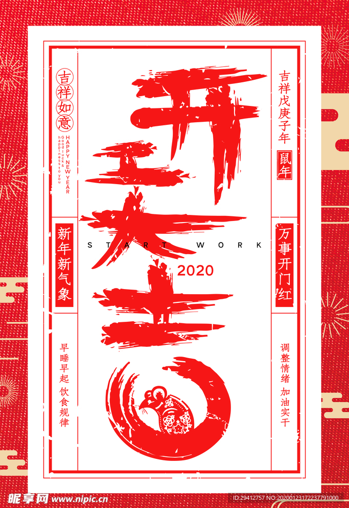 开工大吉