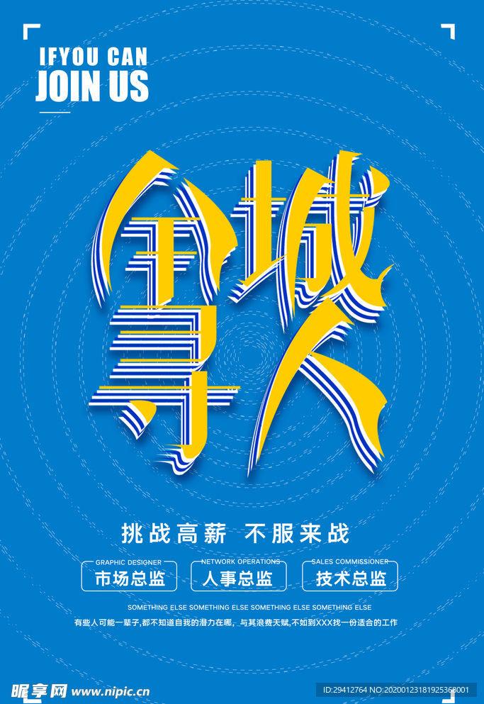 招聘海报
