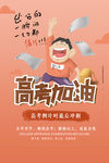 高考加油