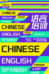 语言培训