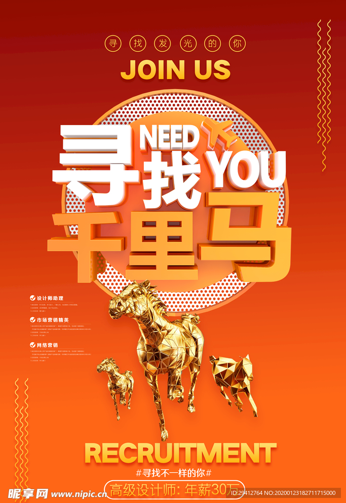 招聘海报
