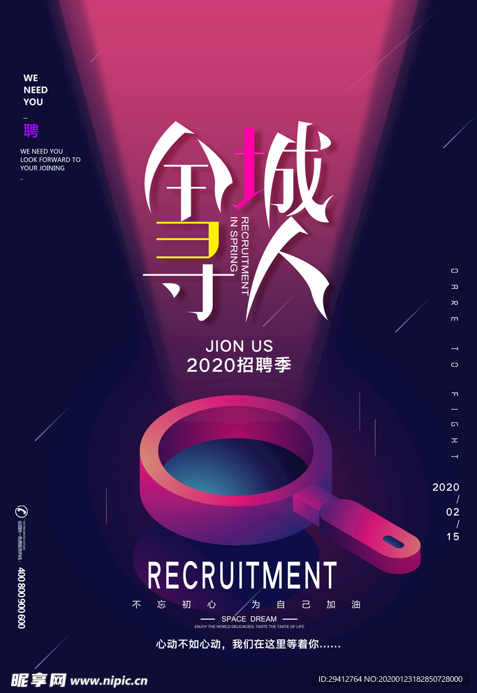 招聘海报