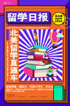 留学日报
