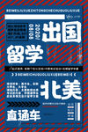 出国留学