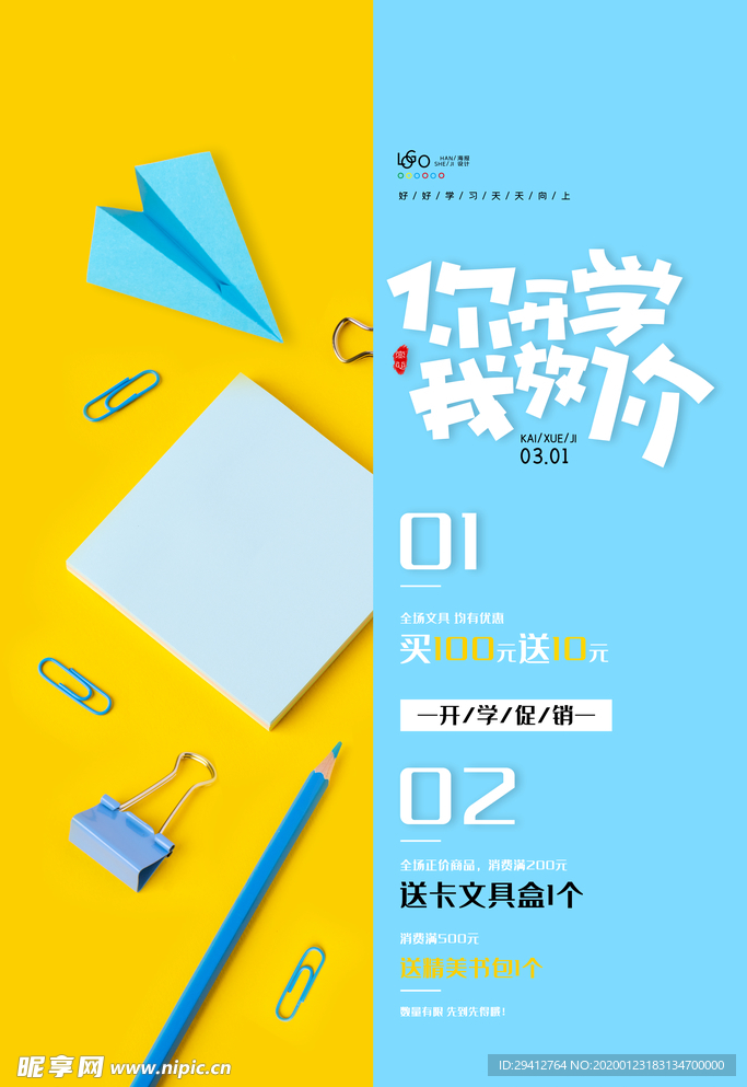 开学季