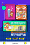 开学季