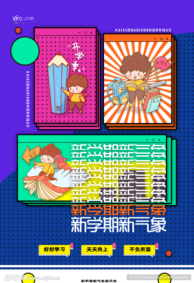 开学季