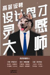 招聘海报