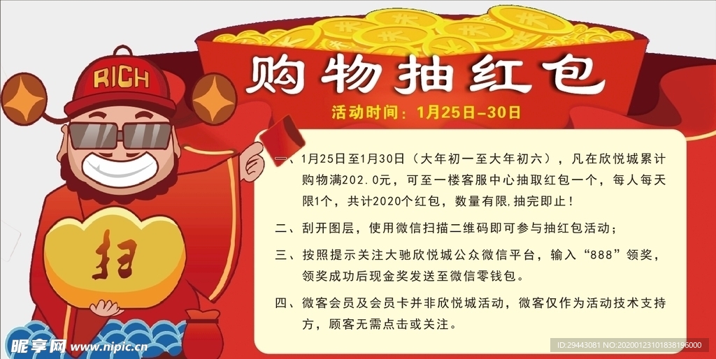 购物抽红包