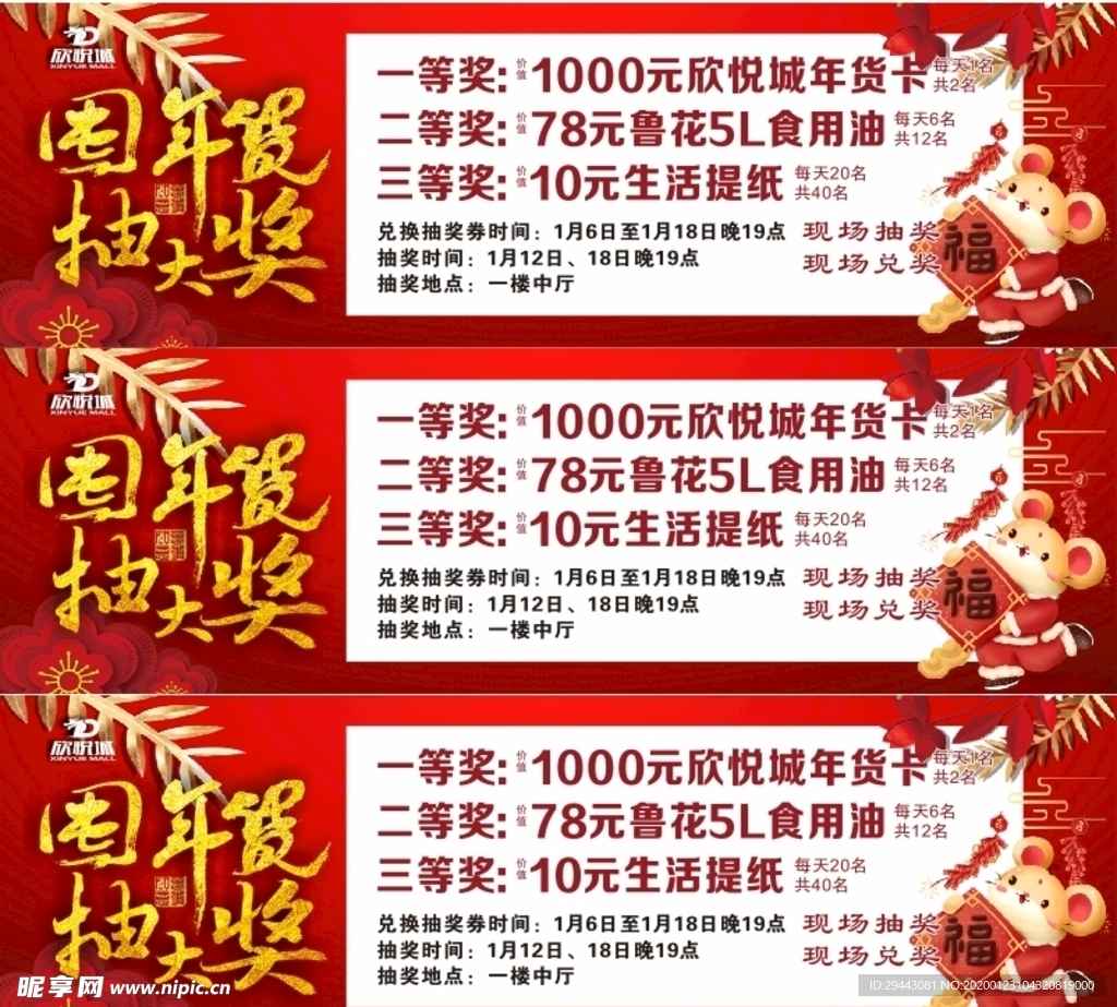 囤年货抽大奖