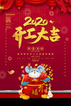 开门红