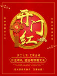 开门红