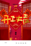 开门红