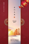 开门红