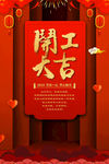 开门红